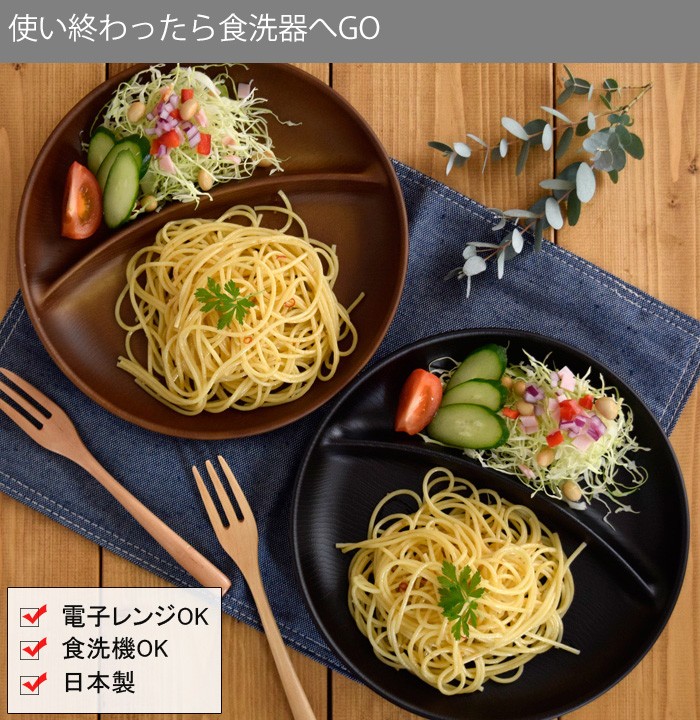 ランチプレート 丸型2つ仕切り レンジ・食洗機OK仕切り皿 ワンプレート 木製風 食器 レンジ対応 食洗機対応 ピクニック キャンプ バーベキュー  アウトドアの器 :F-417-sw:EAST table 旧テーブルウェアイースト - 通販 - Yahoo!ショッピング