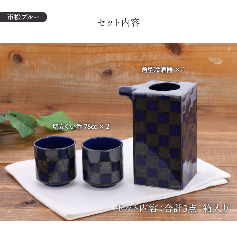 箱入り 酒器セット 送料無料 角型冷酒器・盃×2 徳利 とっくり 酒器