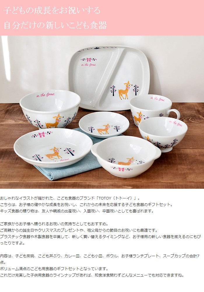 新発売の こども食器セット 7点 女の子用 Totoyシリーズ 子供食器 キッズ食器 子供用食器 こども用食器 食器セット セット食器 ギフト 贈り物 プレゼント 50 Off Www Esiba Tg