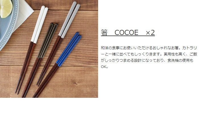 お花しのぎのリムプレート大小4枚＆箸 COCOE ペアセット