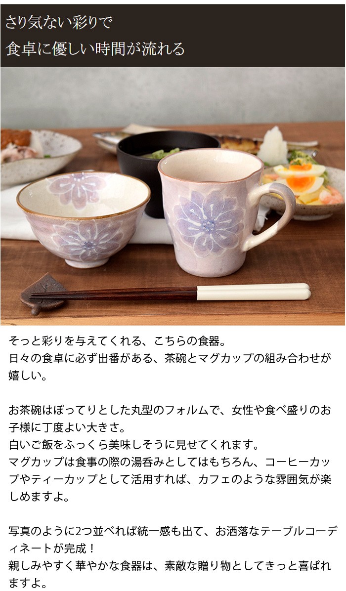 お茶碗 + マグカップ ギフト 淡彩花