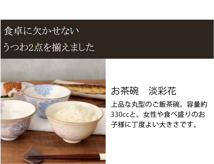 お茶碗  淡彩花