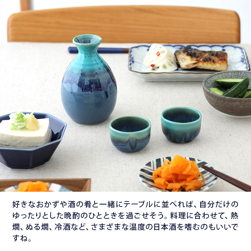  酒器セット 徳利・ぐい呑み×2 貫入トルコ均窯 箱入