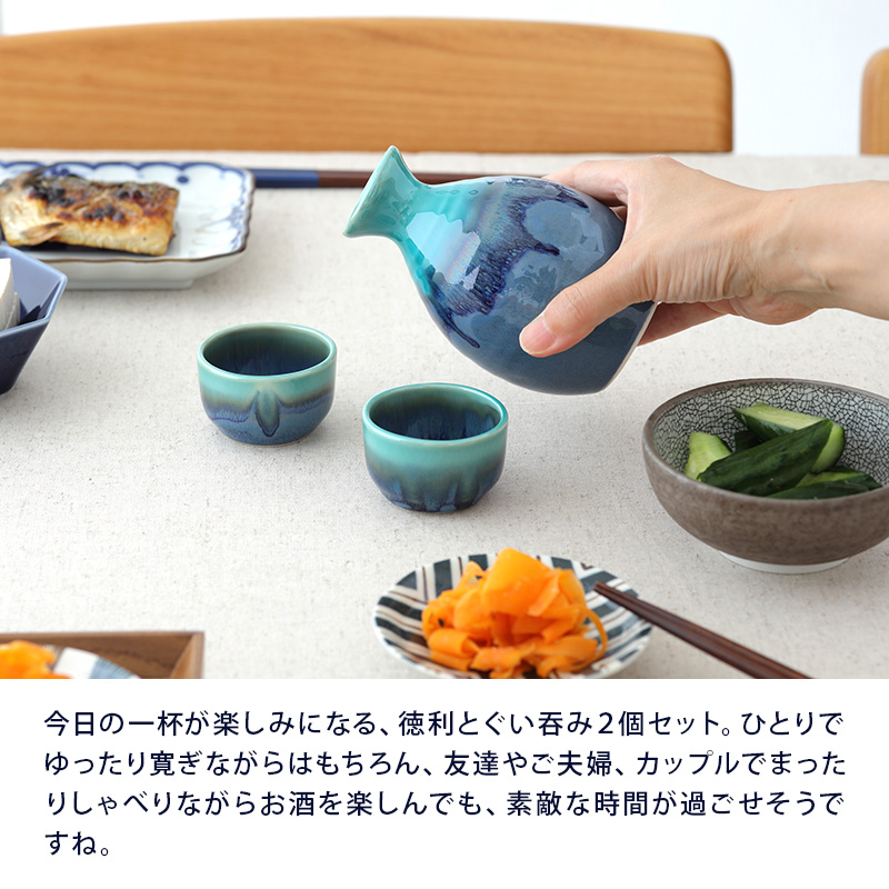  酒器セット 徳利・ぐい呑み×2 貫入トルコ均窯 箱入
