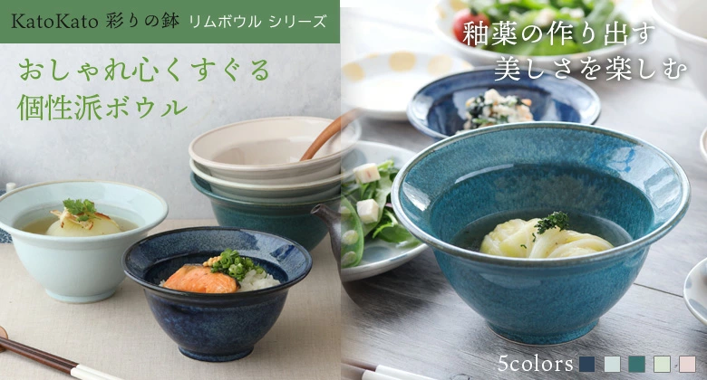 彩りの鉢 KatoKato