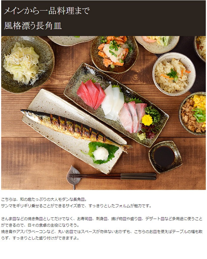 長角皿 27cm 渕波 和食器 皿 プレート サンマ皿 さんま皿 長皿 角皿