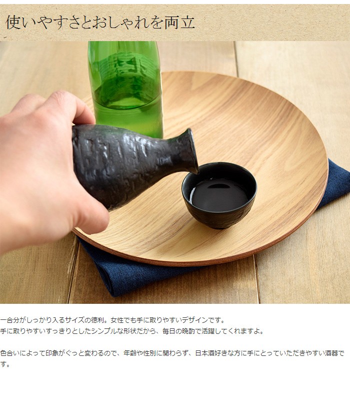 1合徳利 削り 和食器 徳利 酒器 とっくり 熱燗 冷酒 一合 日本酒