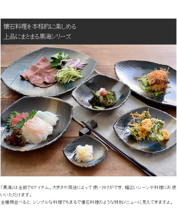 和食器 大皿 変形菱型 黒海 お皿 プレート 大皿 盛り皿 ワンプレート 