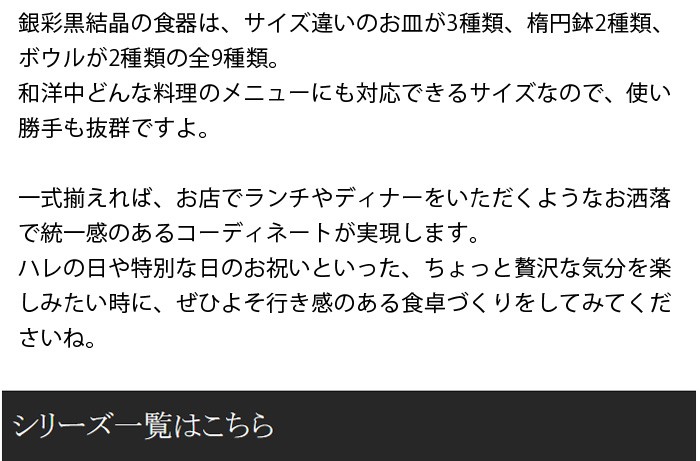 銀彩鉄結晶シリーズはこちら