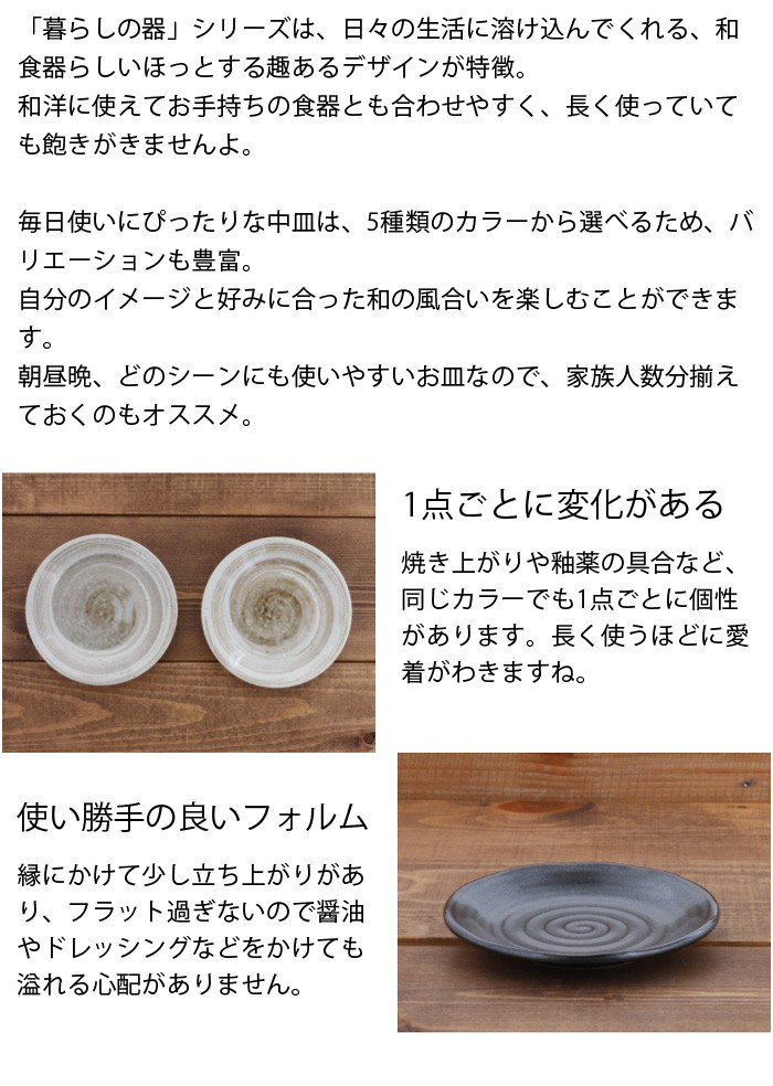 中皿 14cm 暮らしの器