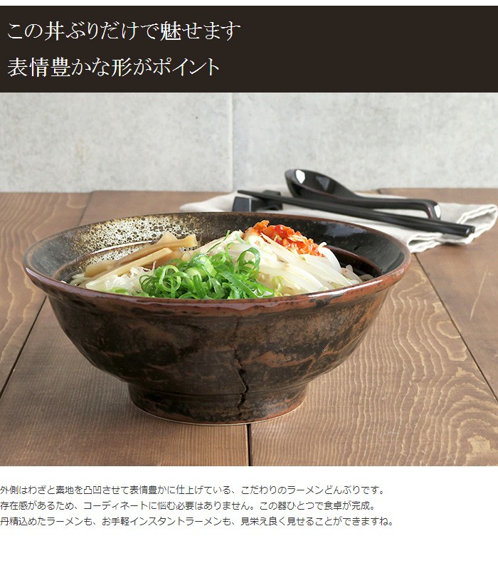 ラーメン鉢 和食器 黒 油滴結晶 石目 6.8寸ラーメン丼 丼ぶり