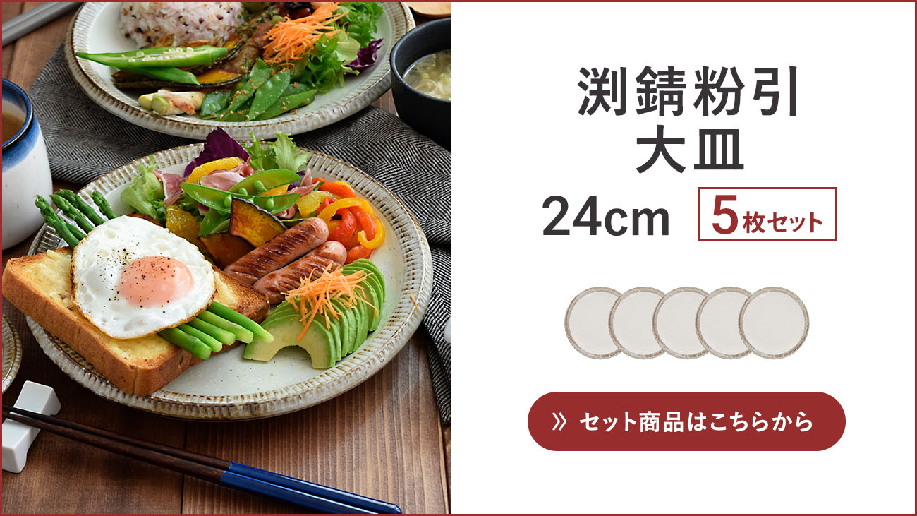 和食器 プレート ワンプレート 大皿 渕錆粉引