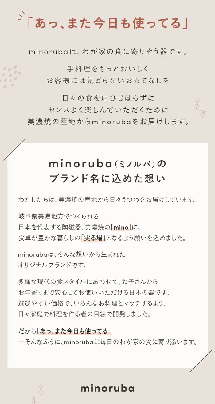 minoruba ブランド説明