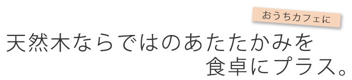木製 カトラリー 手づくり 天然木