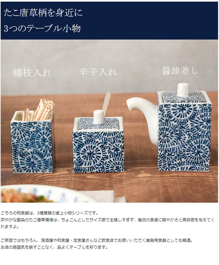 角楊枝入れ たこ唐草 和食器 爪楊枝入れ つまようじ入れ ようじ入れ