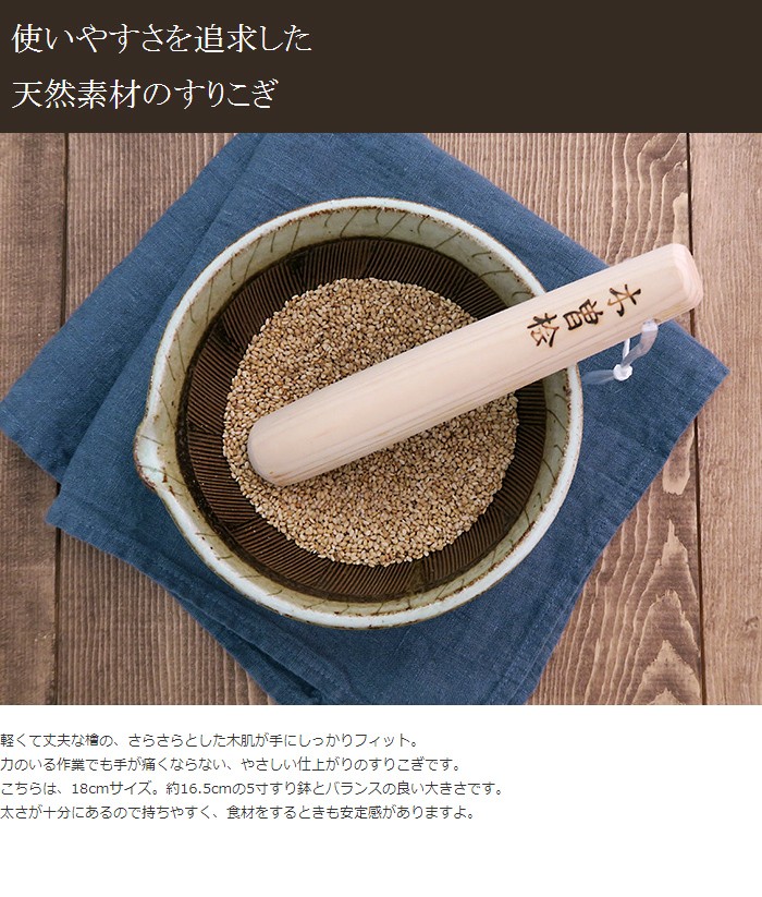 A級品☆陶芸作家の5寸片口すり鉢（泥くし彫り）＋すりこぎ セット