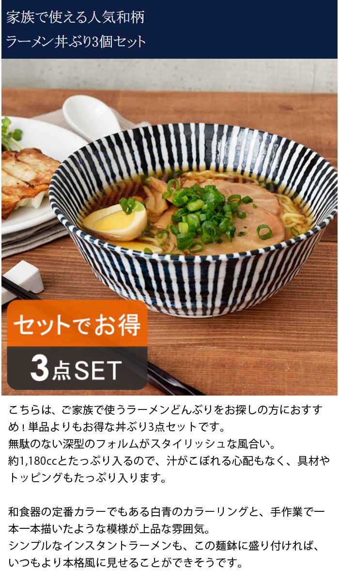 どんぶり 麺鉢 3個セット 18cm 千段十草