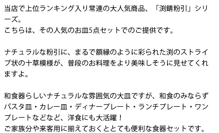 渕錆粉引 大皿　5枚セット