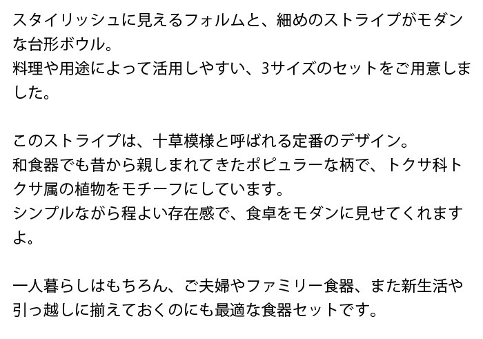 台形マルチボウル 彫十草 3サイズセット