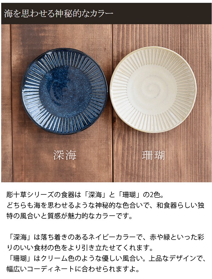 彫十草模様　ペア食器セット