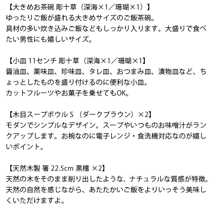 彫十草模様　ペア食器セット