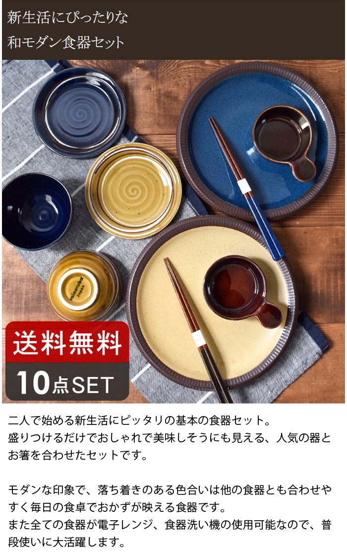 送料無料 おうちカフェ食器10点セット 5種各2点 食器セット 和食器 おしゃれ ペア食器 夫婦セット 一人暮らし 新生活 引っ越し 箸 基本セット プレート 茶碗 Set 296 East Table 旧テーブルウェアイースト 通販 Yahoo ショッピング 送料無料 おうちカフェ食器10点セット 5種各2点 食器セット 和食器 おしゃれ ペア食器 夫婦セット 一人暮らし 新生活 引っ越し 箸 基本セット プレート 茶碗 Set 296 East Table 旧テーブルウェアイースト 通販 Yahoo ショッピング