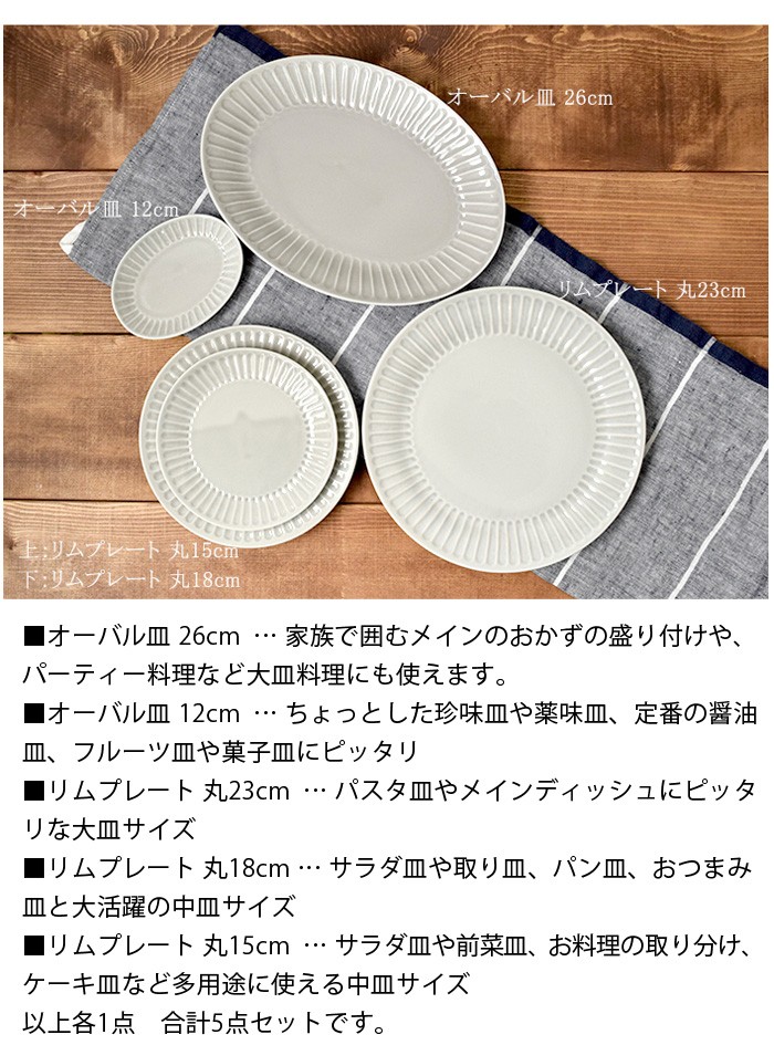 新品本物】 しのぎ ストライプ プレート5枚セット 送料込み 食器セット 和食器 おしゃれ カフェ食器 プレート 楕円皿 お皿 ファミリー食器  一人暮らし 新生活 discoversvg.com