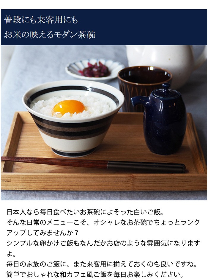茶碗 ボーダー 台形 12.8cm 3個セット