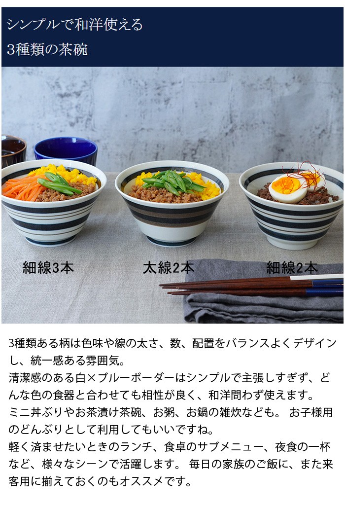茶碗 ボーダー 台形 12.8cm 3個セット