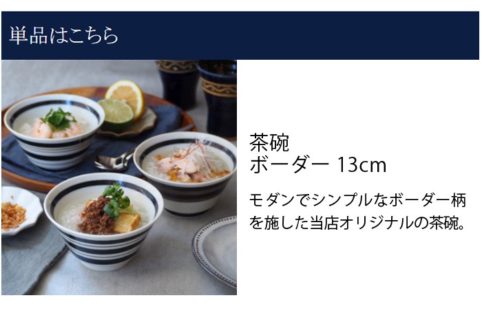 茶碗 ボーダー 台形 12.8cm 3個セット