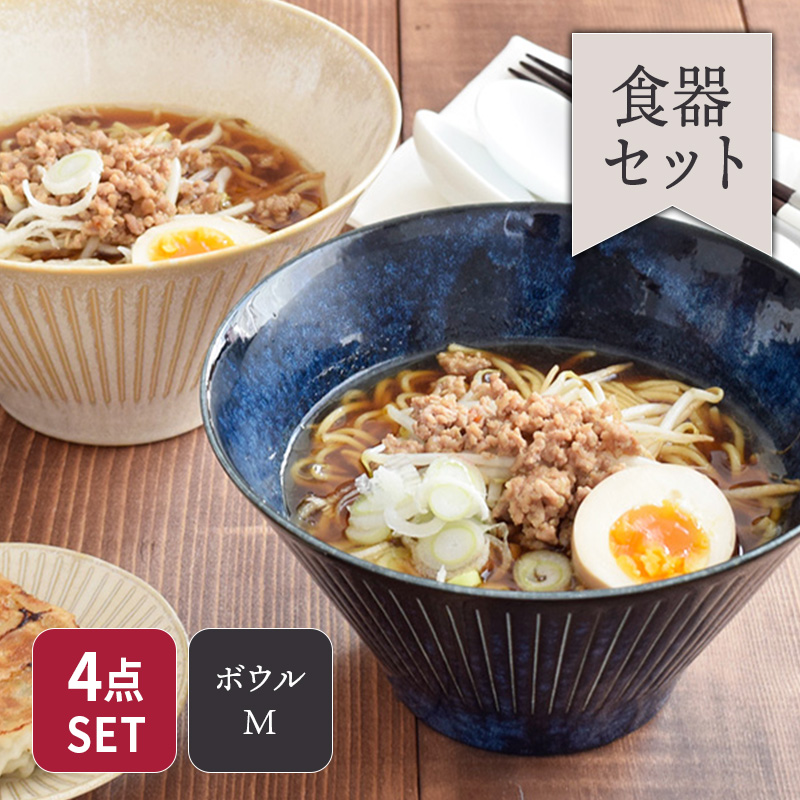 台形マルチボウル（M）彫十草 4個セット（深海/珊瑚各2点） 送料込み