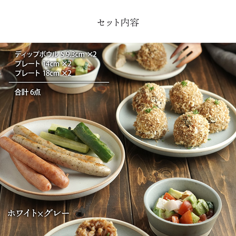 グレー 食器セット 6枚セット 【公式通販】