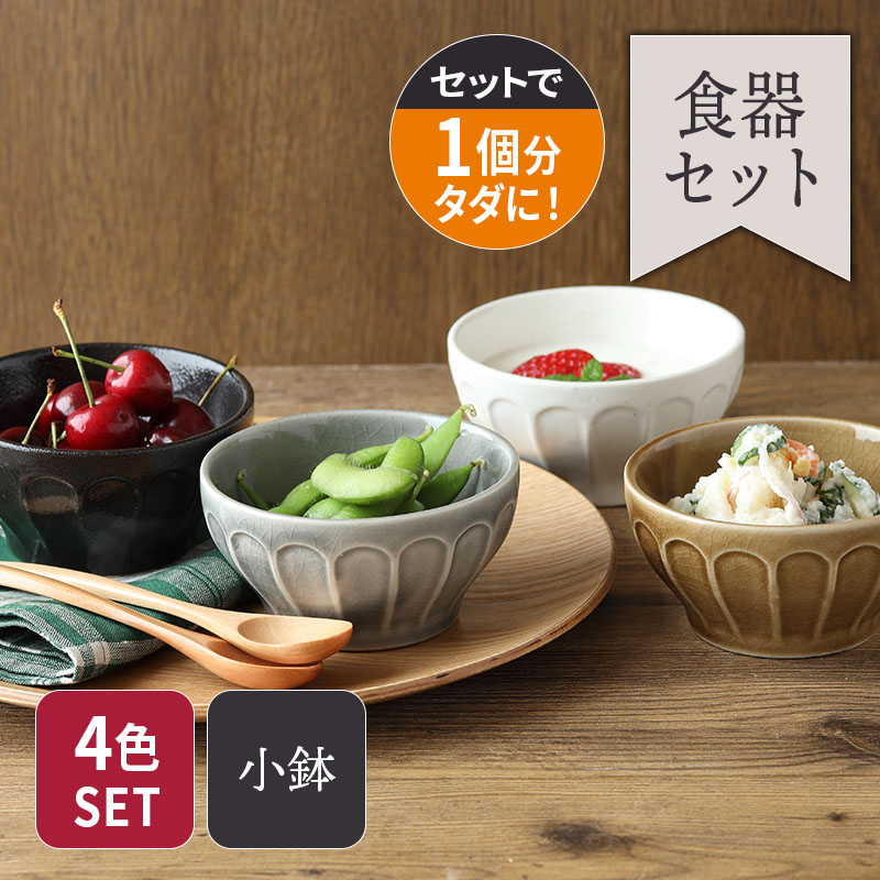 しのぎ小鉢 10cm 日々にちにち ボウル 鉢 和食器 おしゃれ 食器 小鉢 おかず小鉢 前菜鉢 デザートボウル
