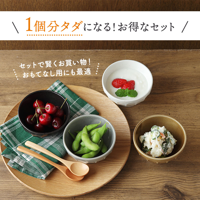 しのぎ小鉢 10cm 日々にちにち ボウル 鉢 和食器 おしゃれ 食器 小鉢 おかず小鉢 前菜鉢 デザートボウル