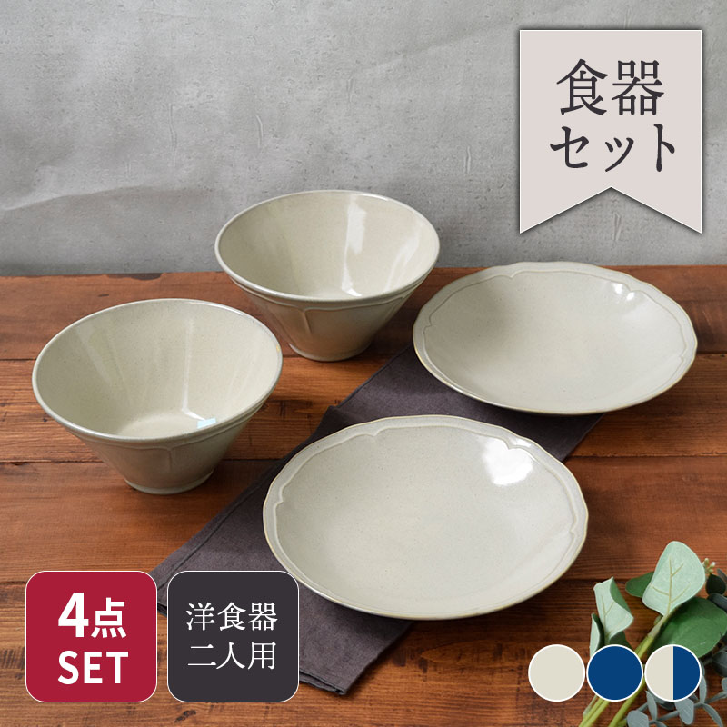 軽量食器セット 割引 どんぶり・カレー皿 4点 2人用 KARIN花鈴 グレー