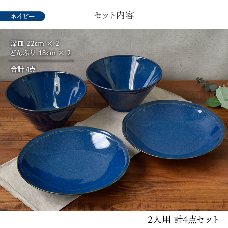 食器セット 4点 軽量食器セット 割引 どんぶり・カレー皿 4点 2人用 KARIN花鈴 グレー