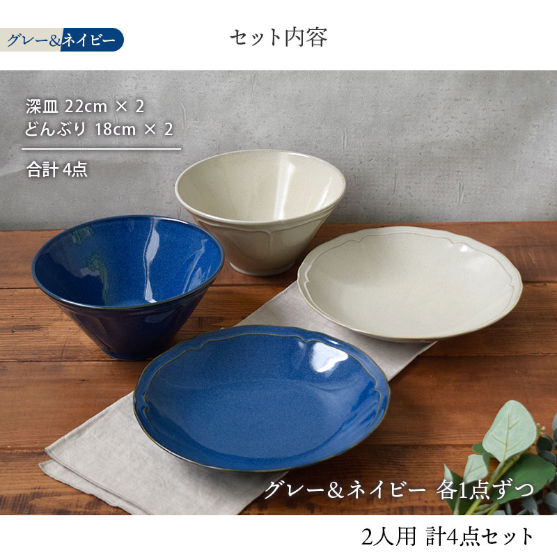 軽量食器セット 割引 どんぶり・カレー皿 4点 2人用 KARIN花鈴 グレー