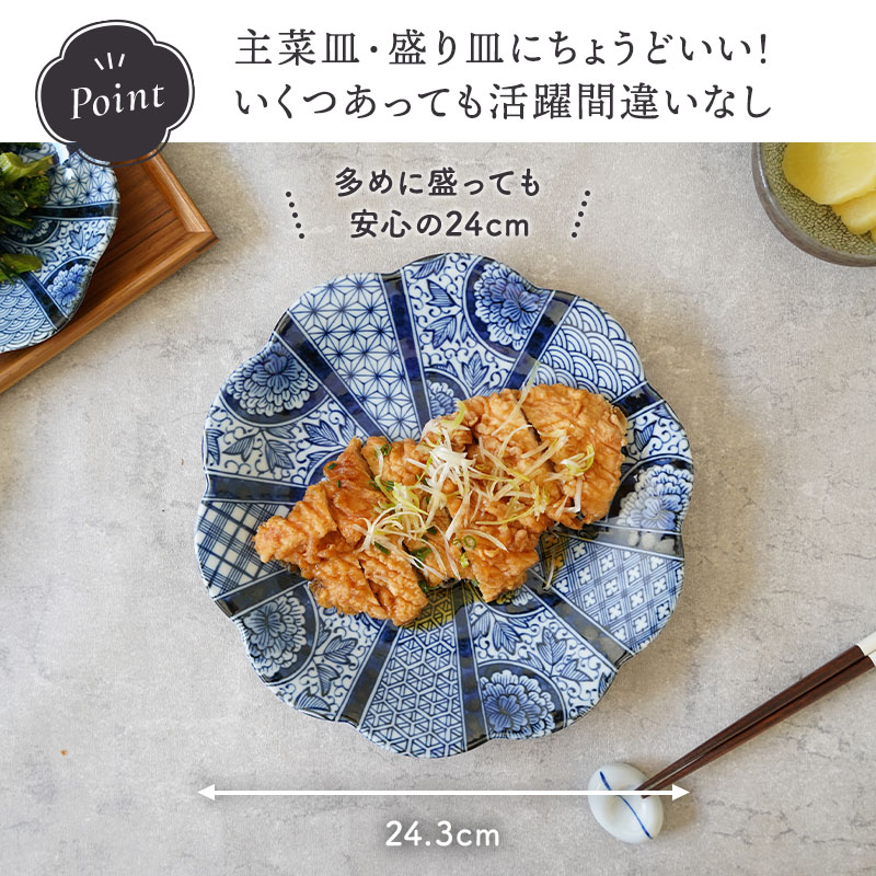 大皿 24cm 4枚セット 紺青華 和食器 割引セット 送料無料 皿 お皿