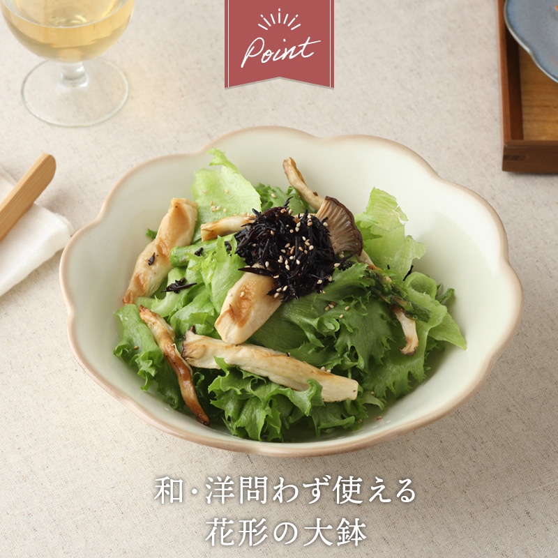 大鉢 23.5cm 4枚セット 嶺花 りょうか ベージュ 花型 和食器 割引セット 送料無料