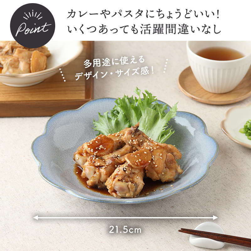 深皿 21.5cm 5枚セット 嶺花 りょうか グレー 花型 和食器 送料無料