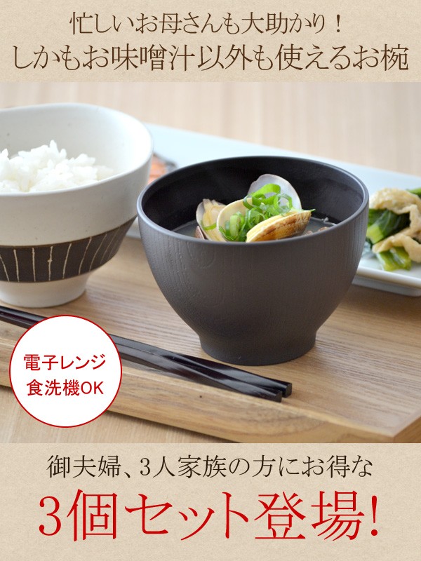 お椀セット
