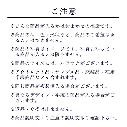 美濃焼福袋 おまかせ食器セット 訳あり 在庫限り