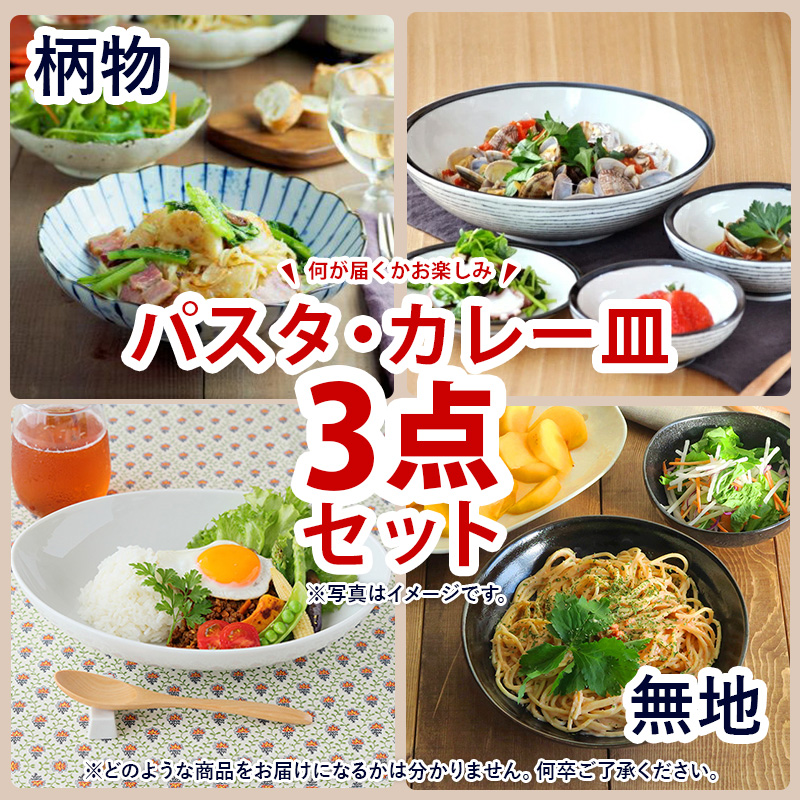 美濃焼福袋 おまかせ食器セット 訳あり 在庫限り