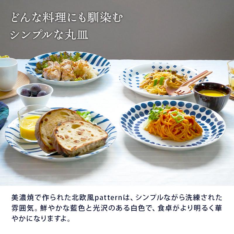 パスタ皿 26cm 北欧風pattern 軽量食器 