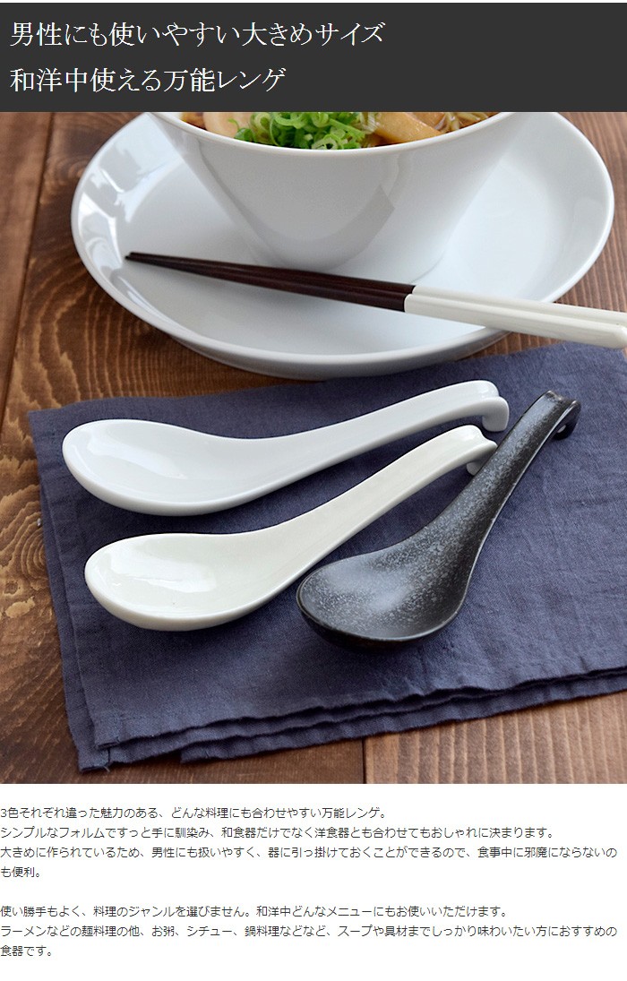 大きめひっかけレンゲ