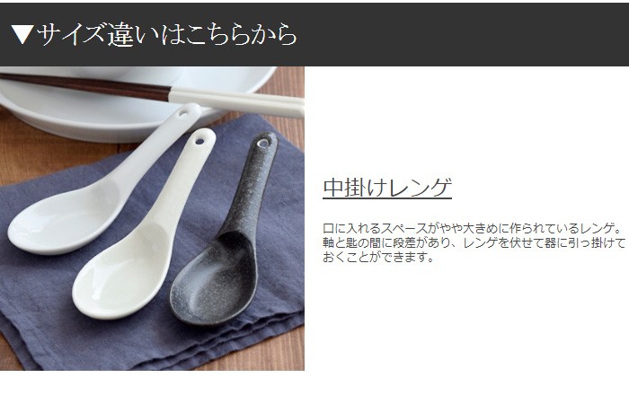 大きめひっかけレンゲ