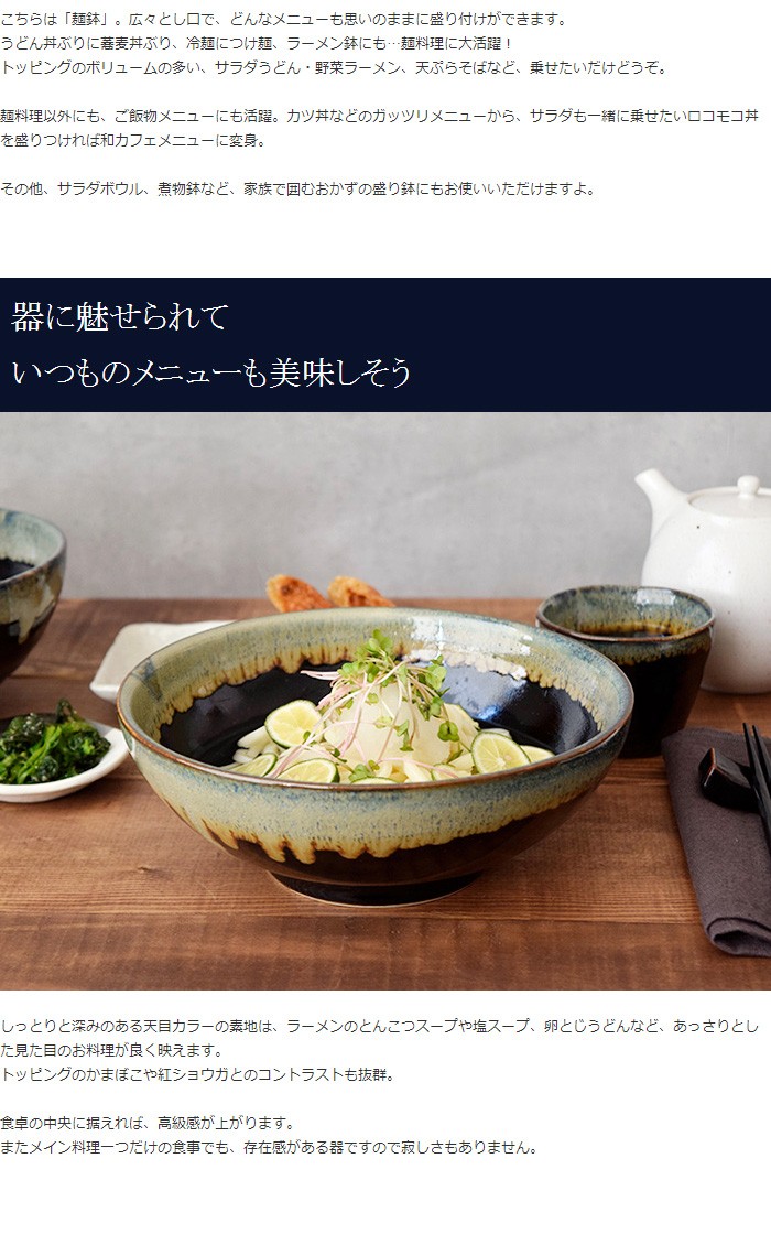 どんぶり 麺鉢 天目白流し 和食器 丼 丼ぶり 丼料理 麺鉢 めん鉢 盛り