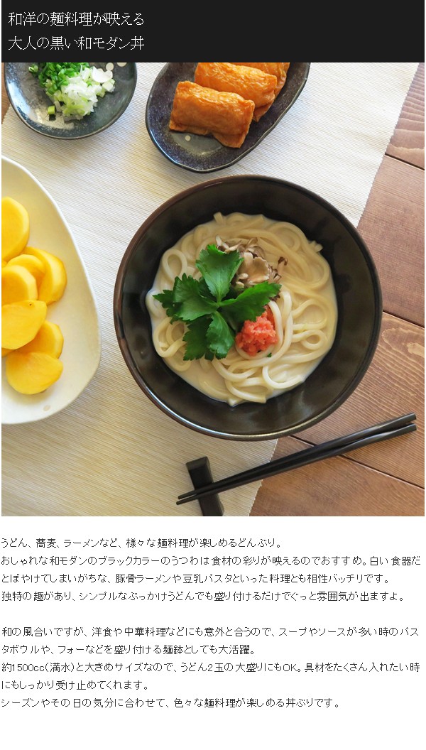 丼ぶり ゆず天目 麺鉢 大 黒い食器 モダン 麺鉢 ラーメン鉢 ラーメン どんぶり 和食器 ブラック 食器 おしゃれ  :sn-F1-4014-0:EAST table 旧テーブルウェアイースト - 通販 - Yahoo!ショッピング