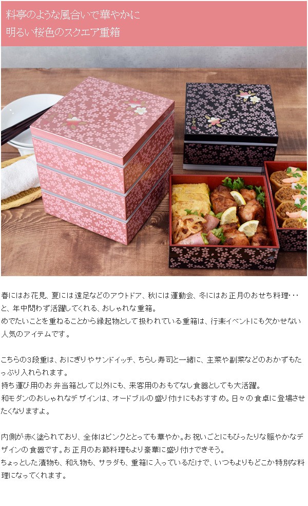 重箱 和モダンオードブル 桜柄 スクエア3段重 14cm ピンク 和食器 三段重 おせち料理 おせち重 オードブル重 お重箱 お弁当箱 おしゃれ かわいい Sw 013 テーブルウェア イースト 通販 Yahoo ショッピング