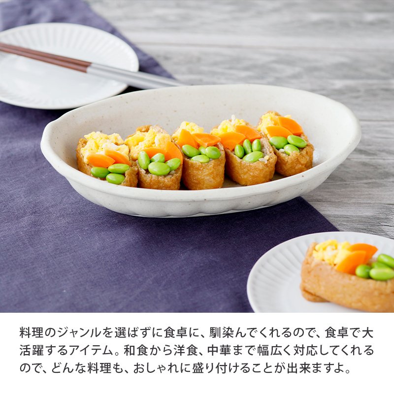 楕円カレー皿＆パスタ皿 25cm 和風マット minorubaプレート お皿